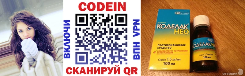 Codein Purple Drank  Купить  Кстово 