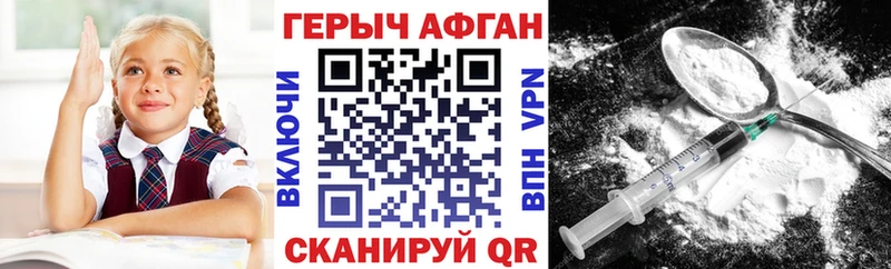 ГЕРОИН Афган  Купить  Кстово 